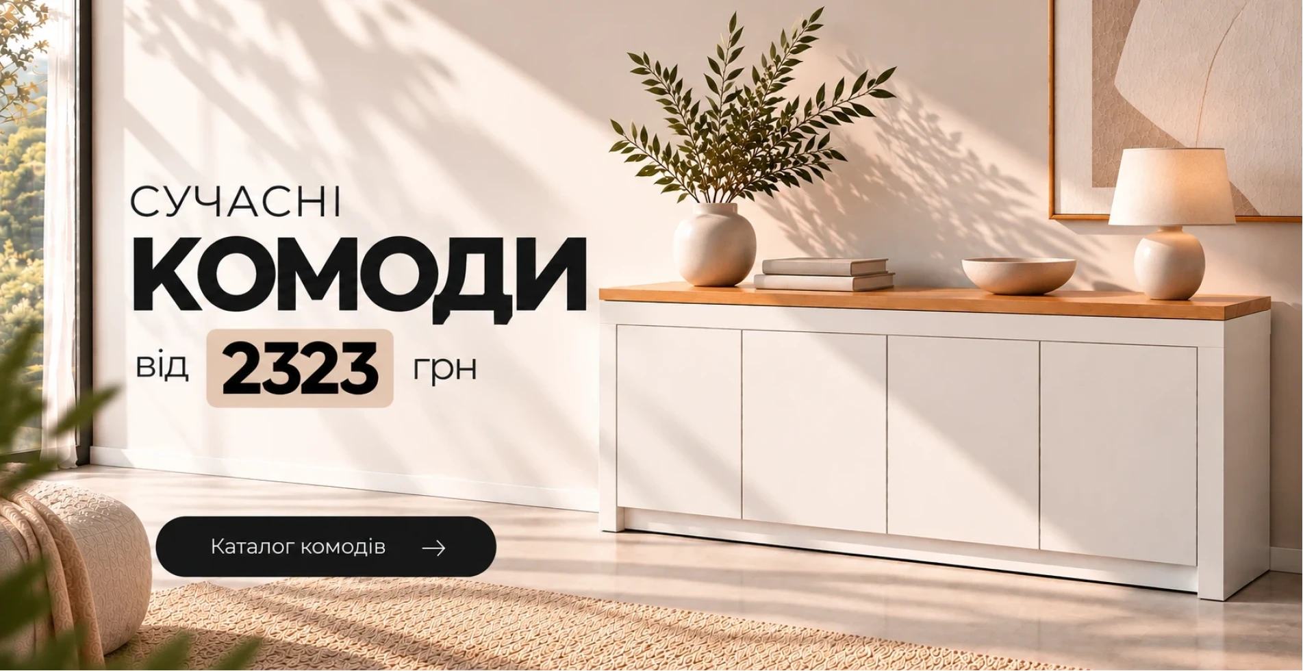 комод