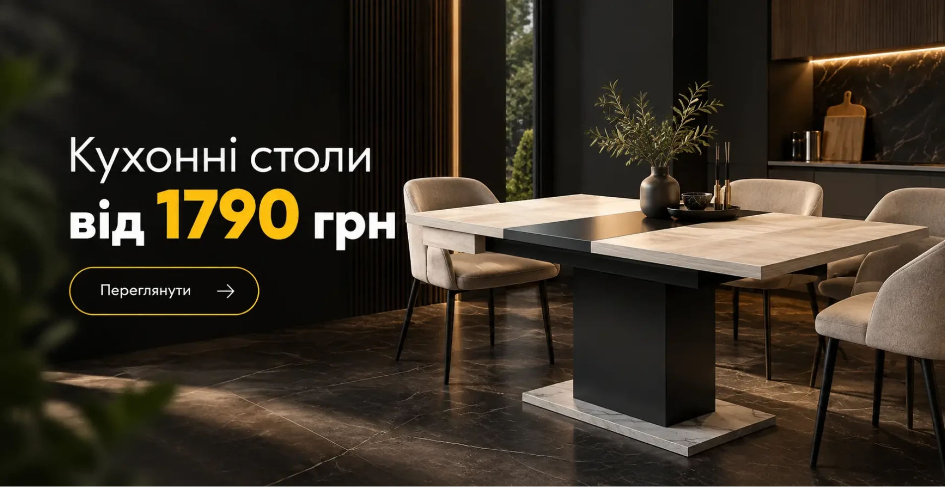 Кух стол