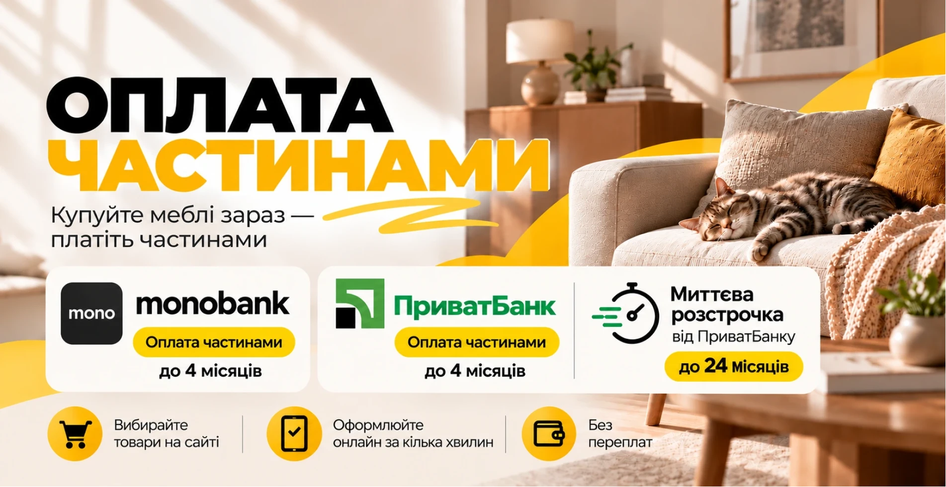 оплата частинами