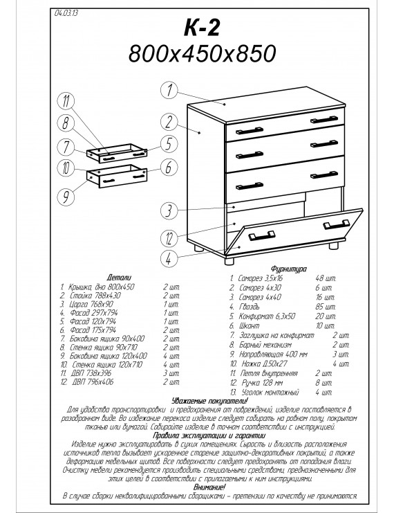 Комод для постільної білизни Еверест К-2 80х45х85 венге темний (телескопи) (DTM-2450)