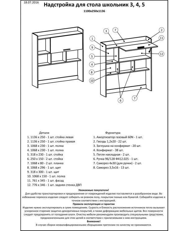 Надбудова для столу Еверест Школяр-3,4,5 венге + дуб молочний (DTM-2157)