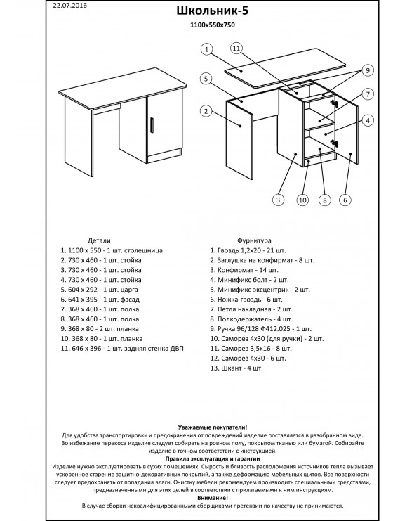 Стіл для учня Еверест Школяр-5 сонома + трюфель (DTM-2170)