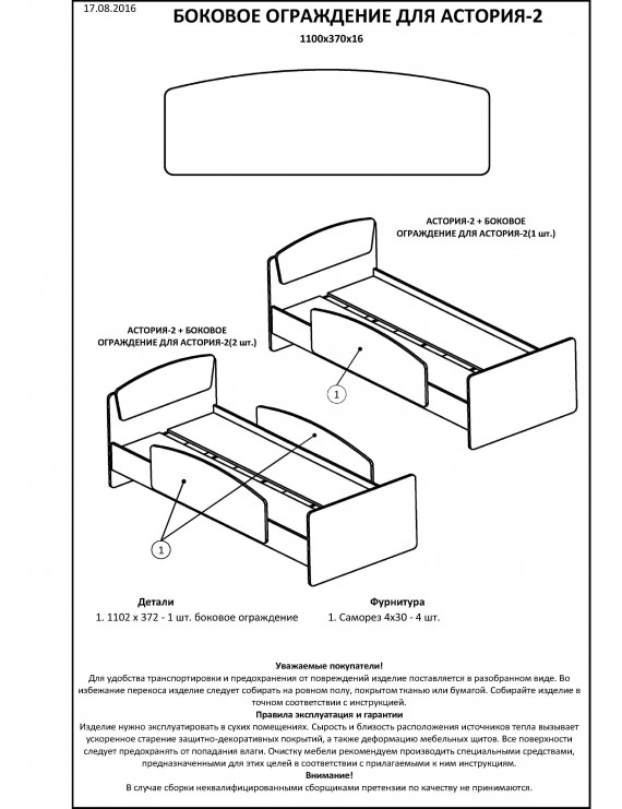 Ліжко односпальне з бортиком Еверест Асторія-2 80х190 см венге/дуб молочний (DTM-2098)