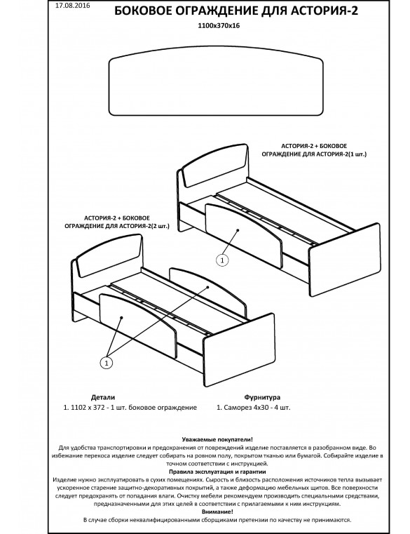 Ліжко односпальне з бортиком Еверест Асторія-2 80х190 см венге/дуб молочний (DTM-2098)