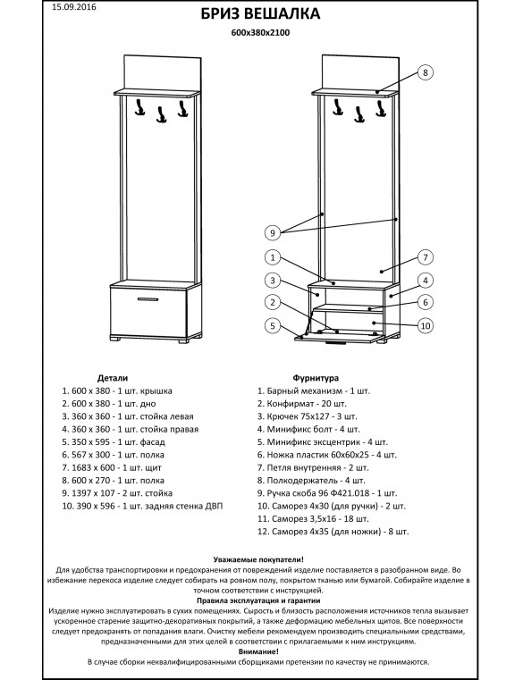 Вішалка підлогова Еверест Бриз 60х210 см венге + дуб молочний (DTM-2124)