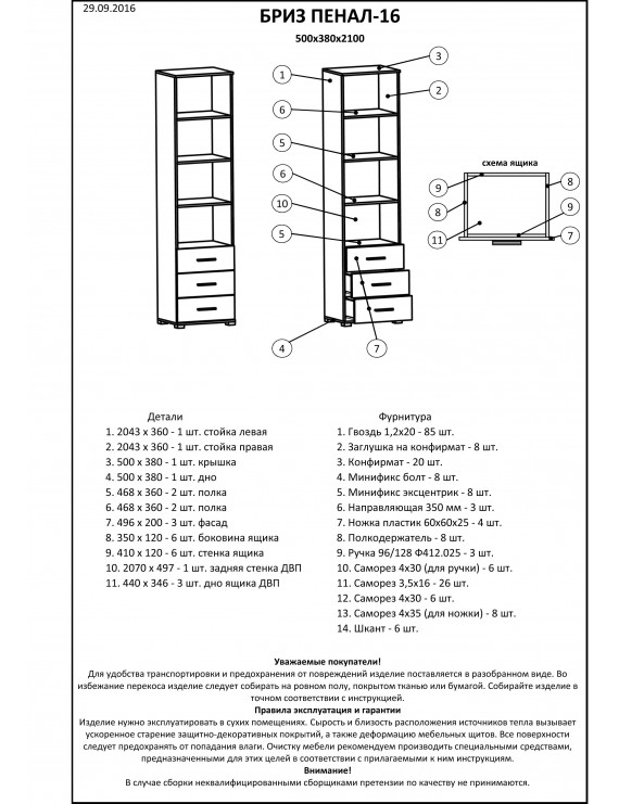 Шафа-пенал відкрита з ящиками Еверест Бриз-16 сонома + трюфель (DTM-2284)