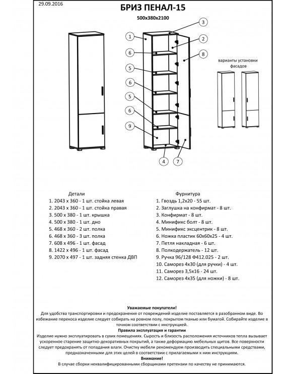 Шафа-пенал закрита Еверест Бриз-15 сонома + трюфель (DTM-2268)