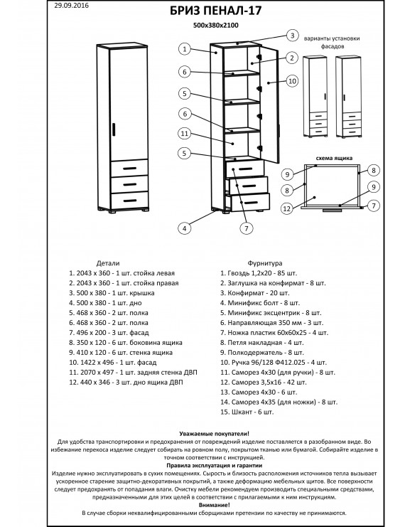 Шафа-пенал закрита з ящиками Еверест Бриз-17 венге + дуб молочний (DTM-2273)