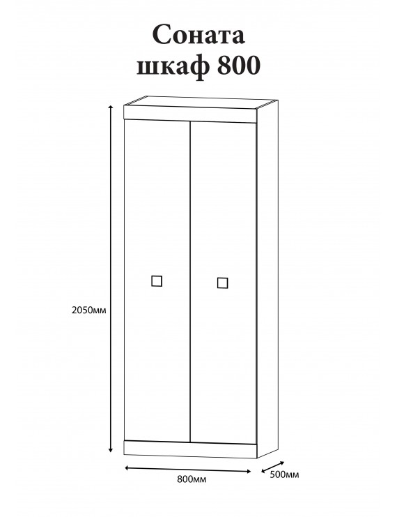 Шафа розпашна 2-х дверна Еверест Соната-800 дуб сонома + білий (DTM-2298)