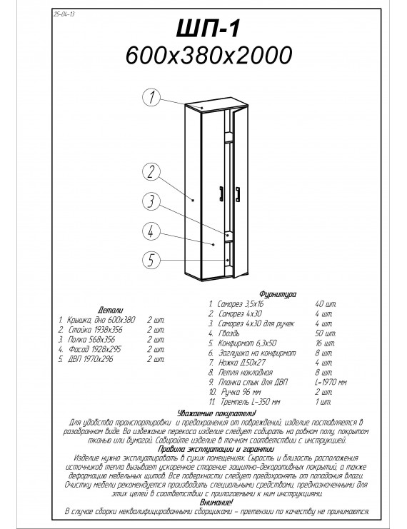 Шафа розпашна Еверест ШП-1 сонома + трюфель (DTM-2311)