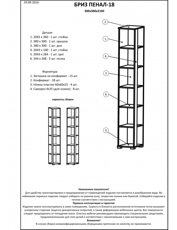 Шафа-пенал кутовий Еверест Бриз-18 венге + дуб молочний (DTM-2287)