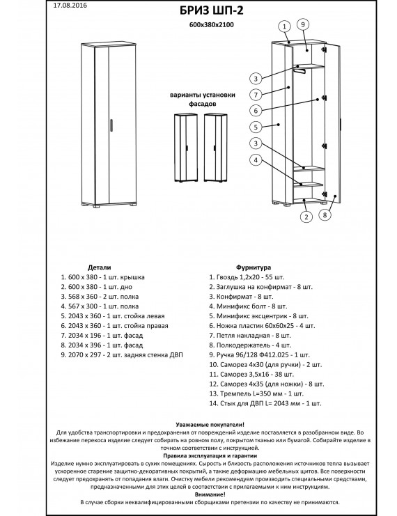 Шафа розпашна Еверест Бриз ШП-2 сонома + трюфель (DTM-2302)