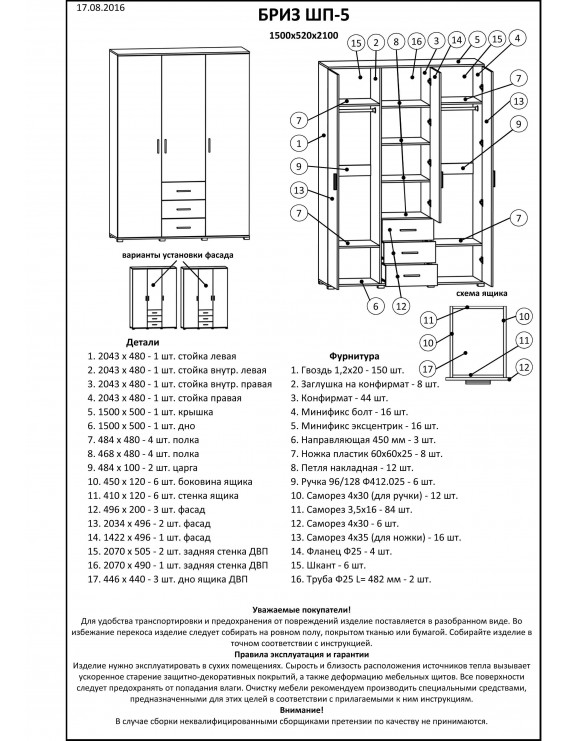 Шафа розпашна велика Еверест Бриз ШП-5 сонома + трюфель (DTM-2290)