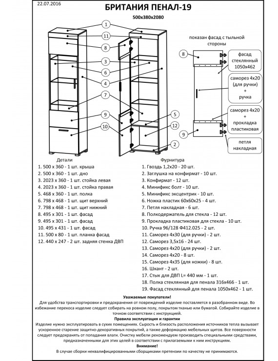 Шафа-пенал вітрина Еверест Британія-19 сонома + трюфель (DTM-2266)