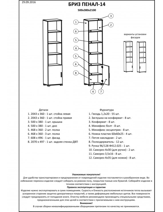 Шафа-пенал відкритий Еверест Бриз-14 сонома + трюфель (DTM-2282)