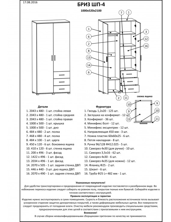 Шафа пряма з дзеркалом та ящиками Еверест Бриз ШП-4 сонома + трюфель (DTM-2480)